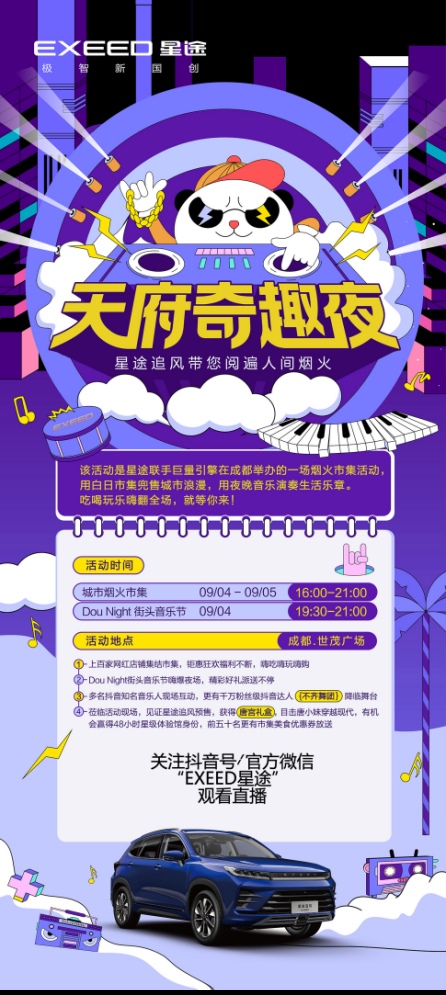 戏内灯彩佳话 戏外人间烟火 唐小妹成都觅良驹,天府烟火市集寻“追风”
