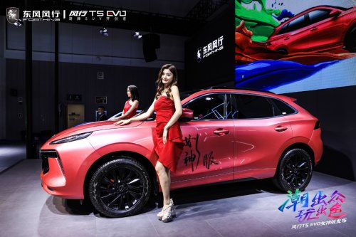 从女神版上市，看风行T5 EVO为何持续“出色”