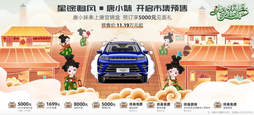 科技觉醒 智驾新生 星途追风以“智·感美学”设计理念塑造黑科技座驾