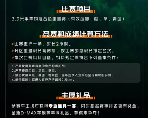 “江西五十铃杯 这就是钓鱼”第一季即将开启，邀您一起角逐金寨•黑坑篇总冠军