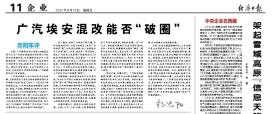 埃安混改引爆资本市场,广汽股价创历史新高