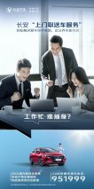 安心托付 长安汽车上门取送车服务火热开启