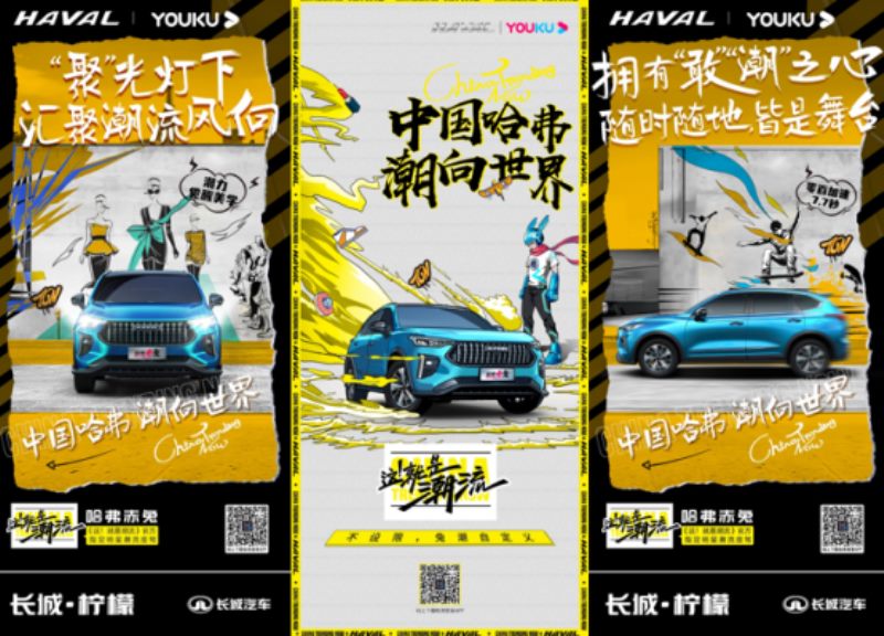 《这!就是潮流》碰潮流收割者哈弗 爆红新IP圈粉新生