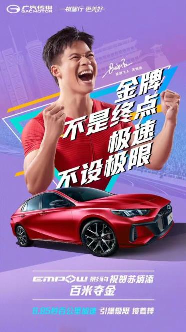 已就位!9月29日传祺影豹“苏神限量版”即将上线