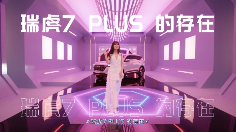 袁娅维发布最新MV 主角竟然是瑞虎7 PLUS!