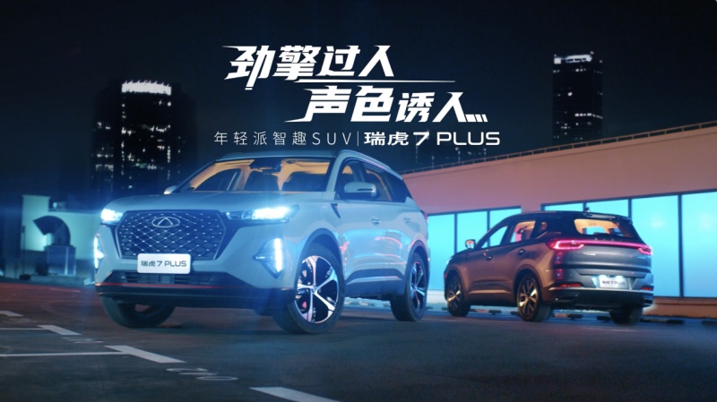 袁娅维发布最新MV 主角竟然是瑞虎7 PLUS!