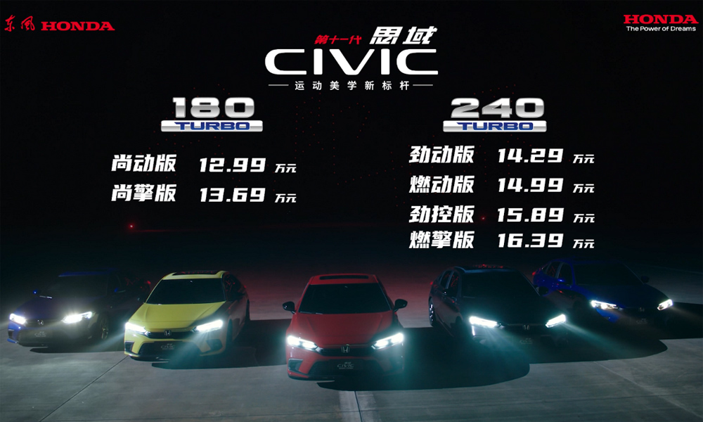 运动美学新标杆 东风Honda第十一代思域正式上市