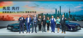 豪华越享 先见先行 全新奥迪A7L正式投产 55TFSI全系开启预售