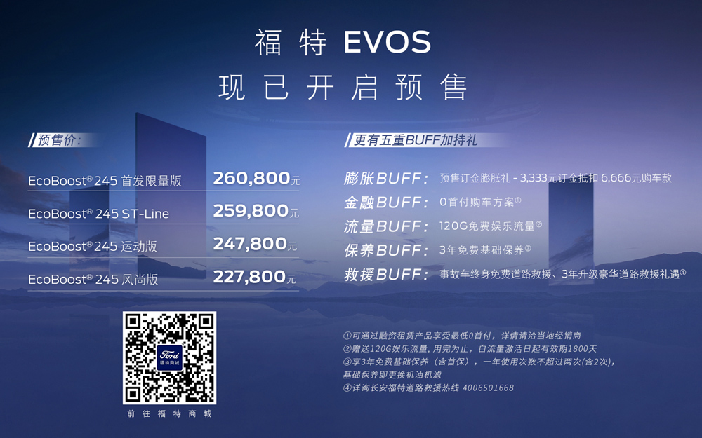 22.78万元起,创新智慧出行伙伴福特EVOS开启预售