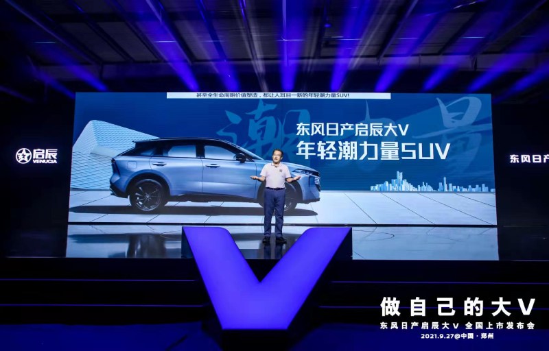 颜值与实力并举 树立10万级SUV价值新标杆 9.98万起！东风日产启辰大V燃情上市