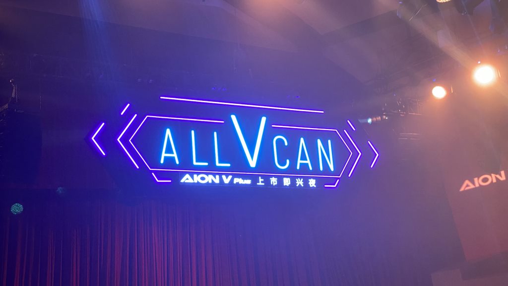 AION V Plus上市之际，盘点它搭载的四大超前“黑科技”