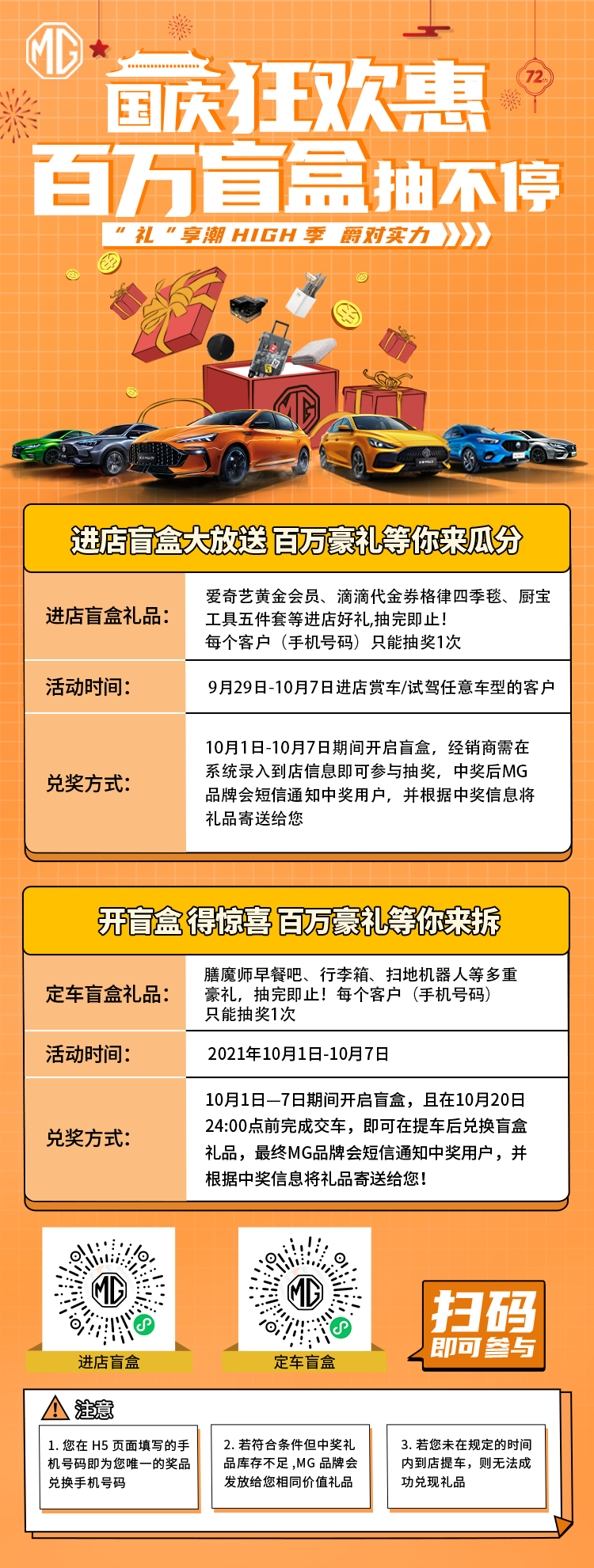 开限量盲盒 享国庆潮HIGH！MG百万盲盒抽不停，专属好礼等你来拿！