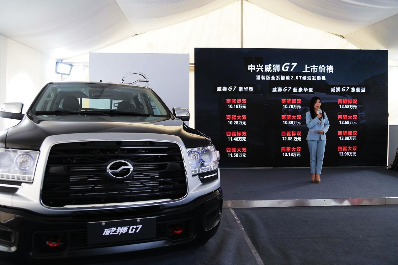 官方指导价10.18万起!中兴威狮G7猎装版上市