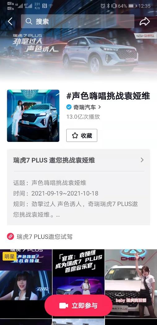 火爆全网的抖音神曲《爱情慢慢来》瑞虎7 PLUS用了什么魔法？