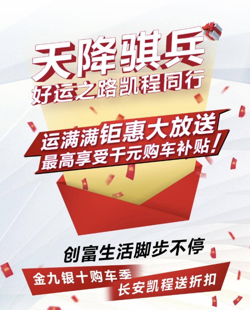 聚合力，谋发展 长安凯程携手运满满共赢未来