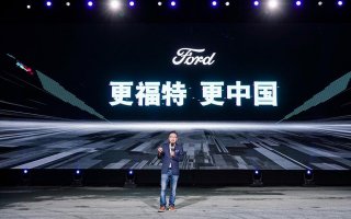 福特推出Ford Select高端智能电动车专属品牌 升级电动车用户服务新体验