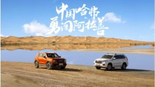 勇闯阿拉善 和中国哈弗一起潮玩沙漠发现野性之美
