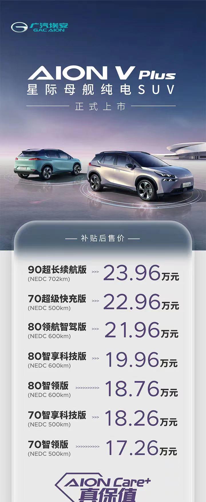 “星际母舰”AION V Plus已到店,高科技产品力引消费者热订