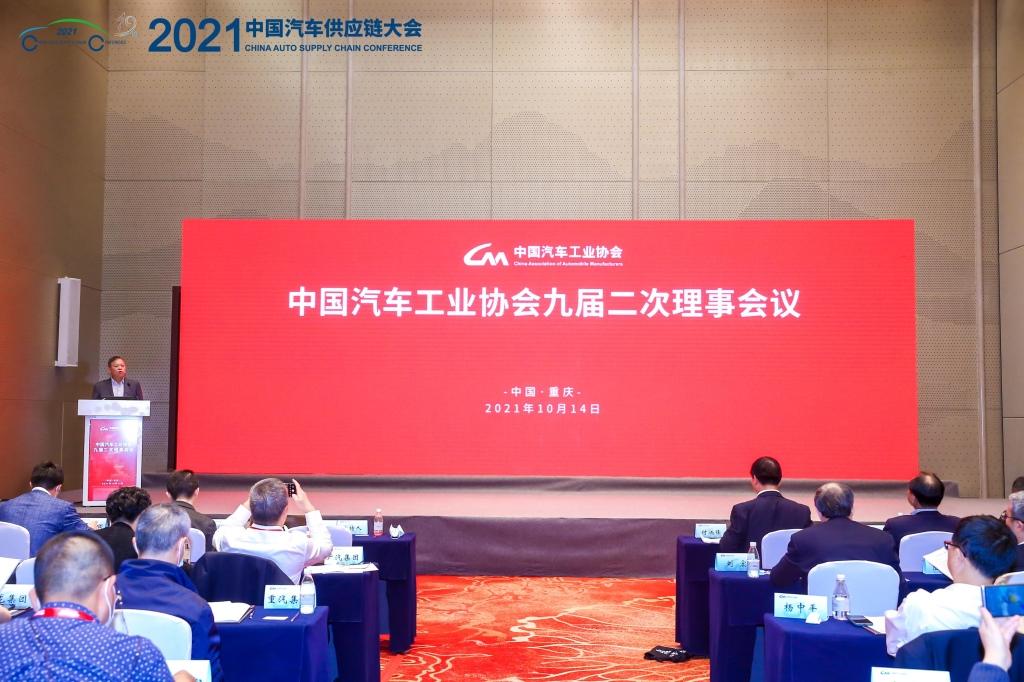 中汽协“重庆会议”举行 长安汽车接任轮值会长单位