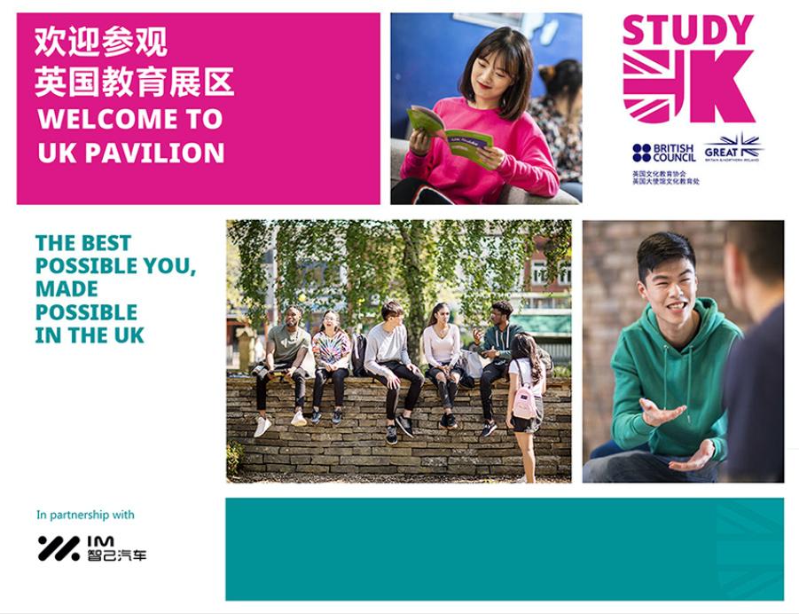 智己汽车携手英国文化教育协会启动“StudyUK”全国巡展