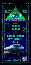 第二代CS55PLUS将携主题曲亮相2021来电之夜 与许飞等实力唱将同台解锁真乐狂欢
