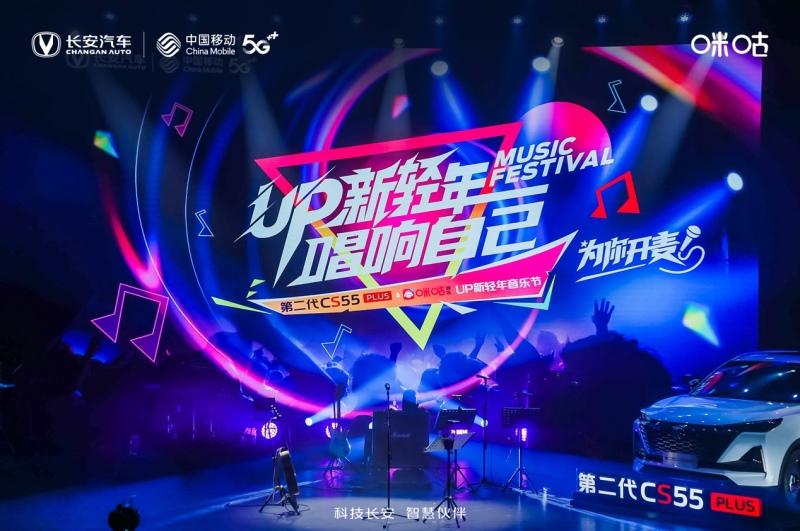 第二代CS55PLUS将携主题曲亮相2021来电之夜 与许飞等实力唱将同台解锁真乐狂欢