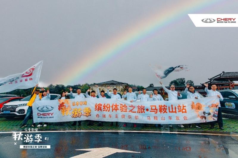 乐享奇程·一“奇”出发 嘉兴站、马鞍山站、邢台站秋游进行时！