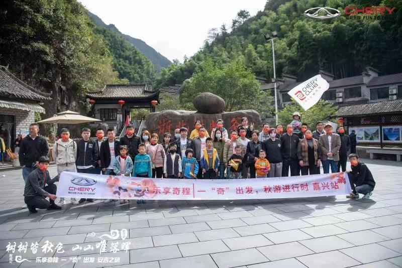 乐享奇程·一“奇”出发 嘉兴站、马鞍山站、邢台站秋游进行时！