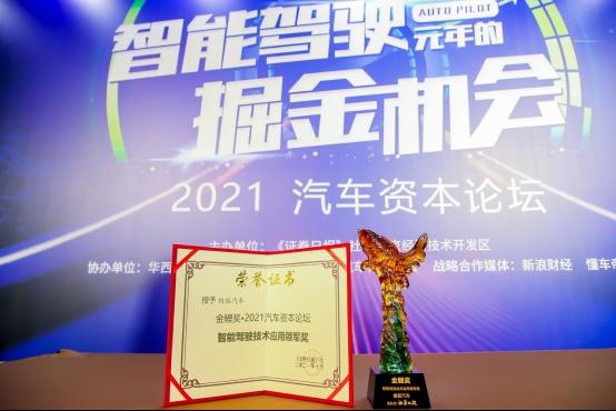 北汽蓝谷杨子发：高阶智能驾驶将引领未来出行方式新变革