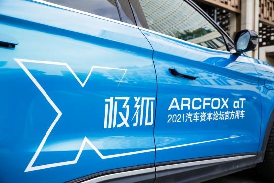 北汽蓝谷杨子发：高阶智能驾驶将引领未来出行方式新变革