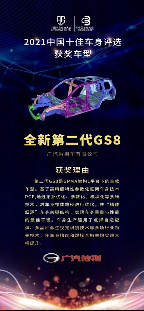 GS8一次配齐豪车新体验