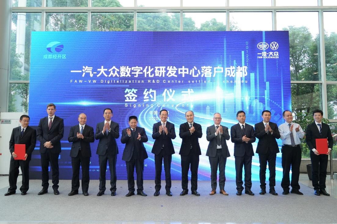 一汽-大众数字化研发中心落户成都,开启产业兴蓉新篇章