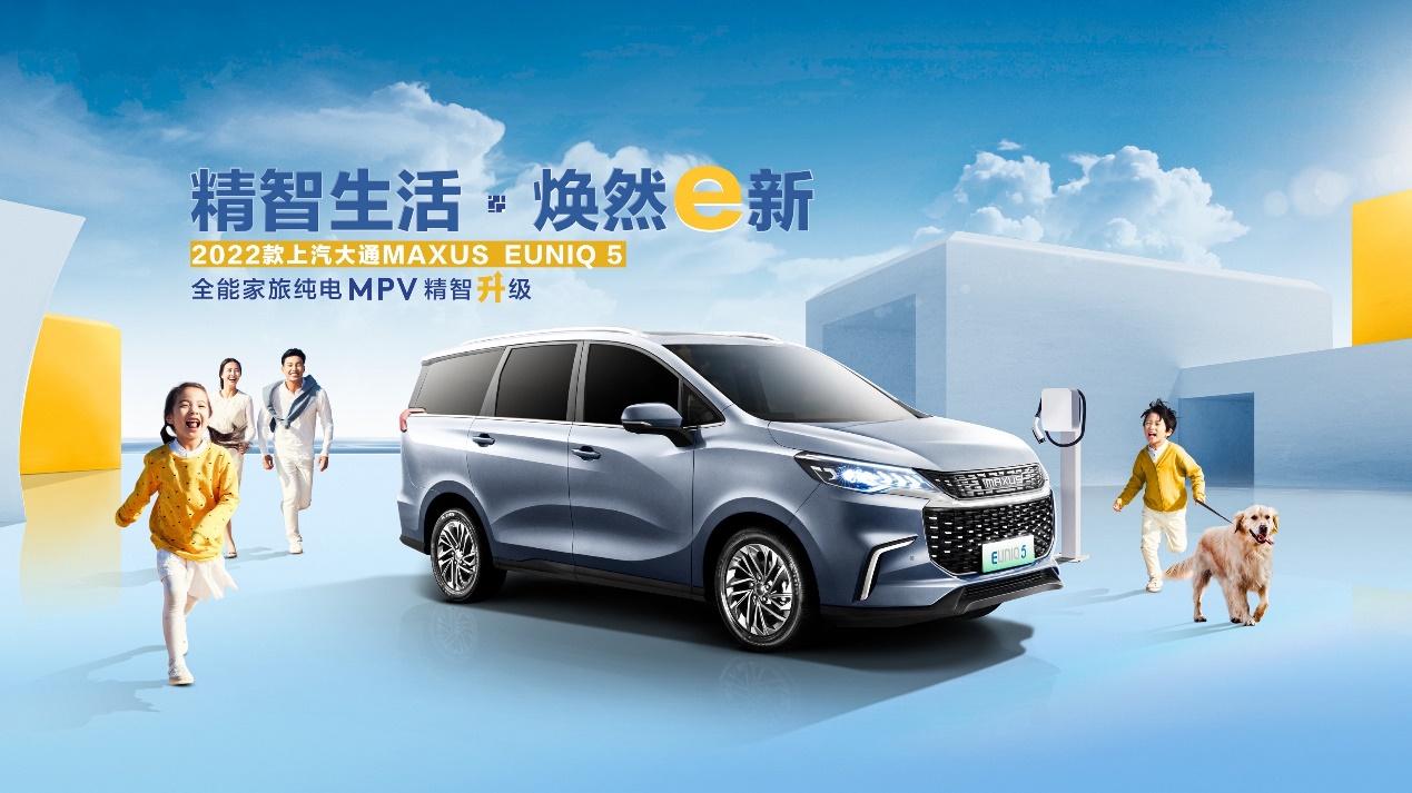 2022款上汽大通MAXUS EUNIQ 5正式上市 补贴后售17.98万元起