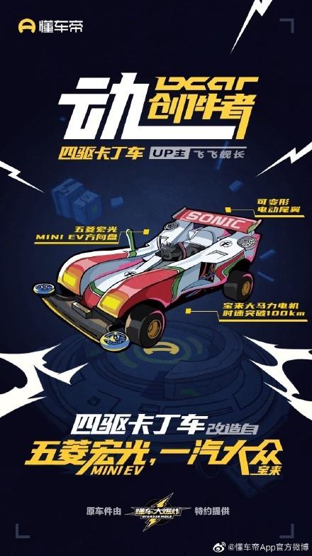 懂车帝联手90后爆改豪车配件硬核科普 以真服人以热爱出新