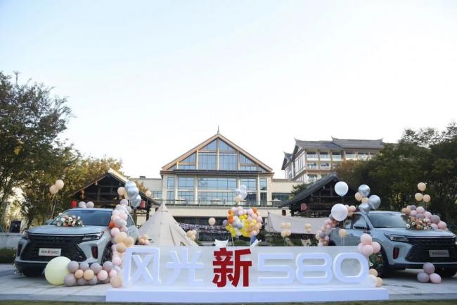 首批用户引擎官开启舒享之旅 风光新580全国20城引擎官招募火热进行中