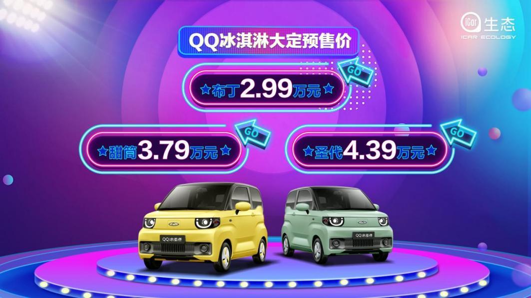 2.99万起，用料安全设计贴心，奇瑞QQ冰淇淋树立同级新标杆