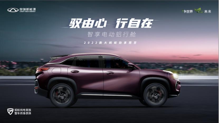 驭由心 行自在 2022款大蚂蚁上市，补贴后售价15.66万元起