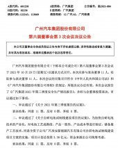建设自研动力电池试制线，广汽埃安自研能力树新里程碑