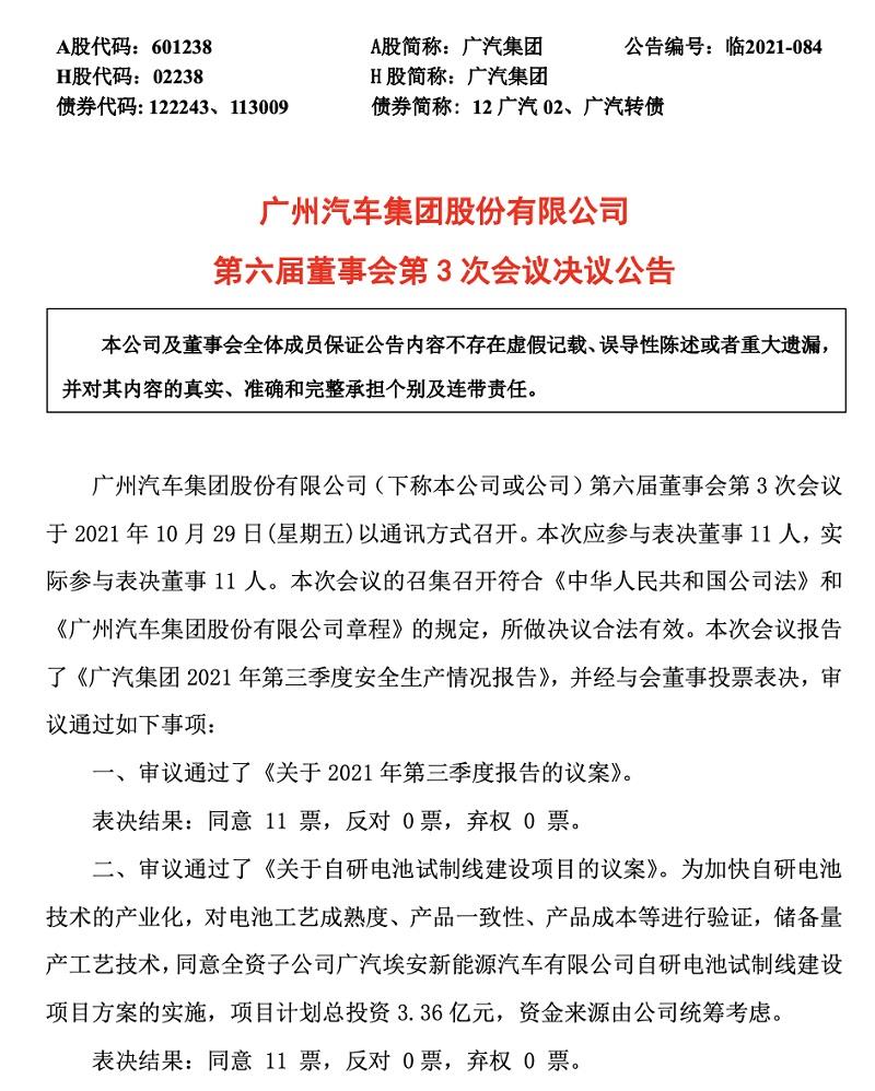 建设自研动力电池试制线,广汽埃安自研能力树新里程碑