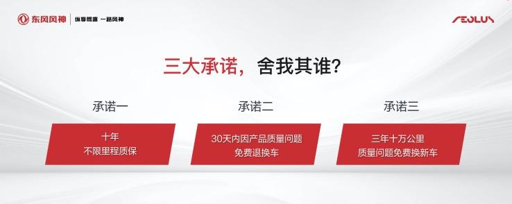 自于东风风神的温暖 都是“C位”的优待