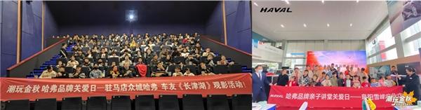 “汽车用户满意度”第一如何制造 哈弗秋季服务节给你答案