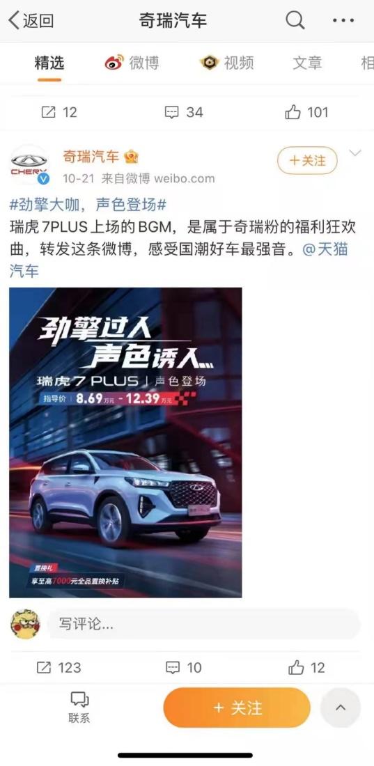 新潮国货破局行业壁垒 看瑞虎7 PLUS如何成为潮流爆款!