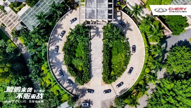 “鲲鹏来袭,不服来战”!瑞虎7 PLUS劲擎挑战赛超燃开启
