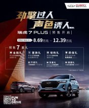 9月27日 袁娅维携最佳拍档瑞虎7 PLUS乐活登场