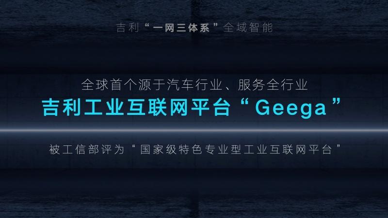 吉利汽车集团正式发布“智能吉利2025”战略