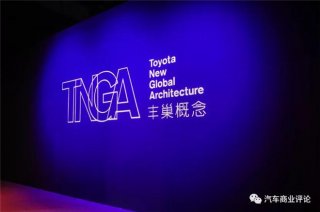 卡罗拉/雷凌旺销背后 再看丰田TNGA架构的本质与价值