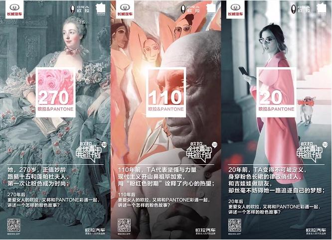 我粉什么我做主！欧拉×PANTONE 邀你Pick一下欧拉“粉”