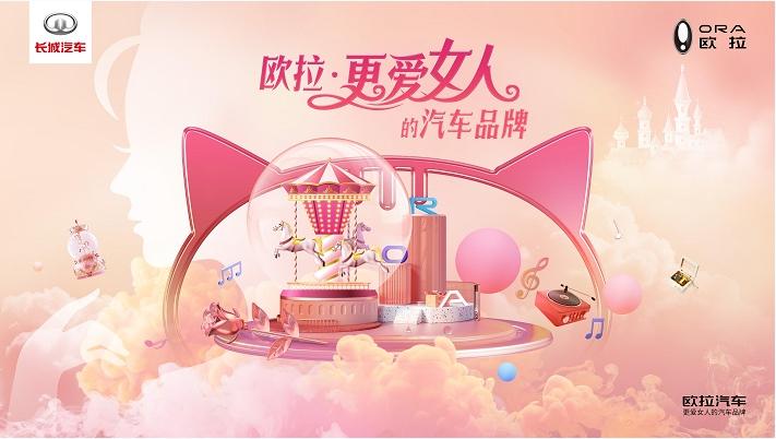 我粉什么我做主！欧拉×PANTONE 邀你Pick一下欧拉“粉”