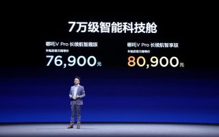 8万元的电动车也能玩出格调 哪吒V Pro的智能属性更强