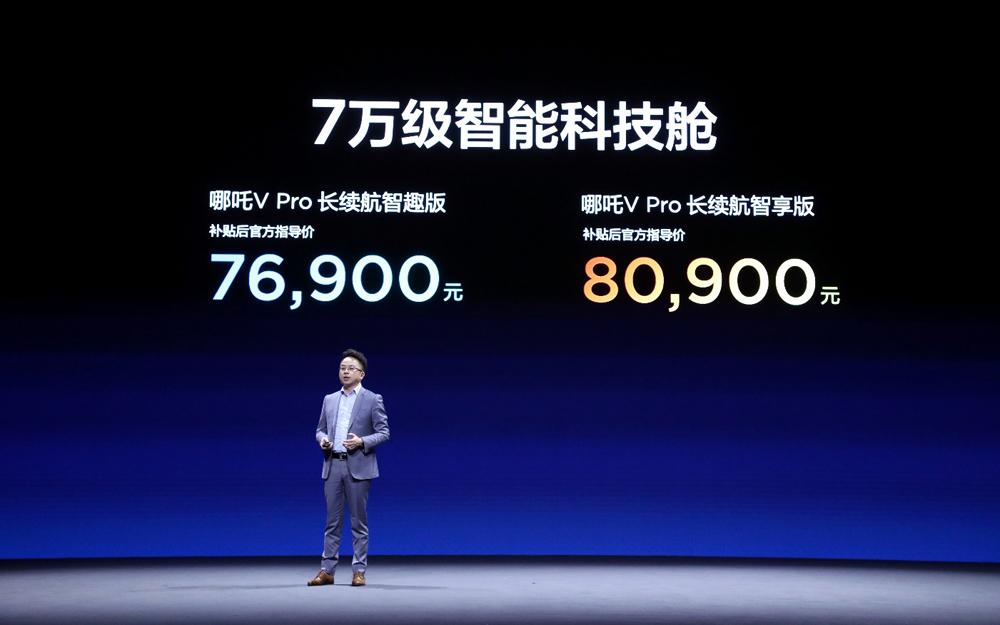 8万元的电动车也能玩出格调 哪吒V Pro的智能属性更强